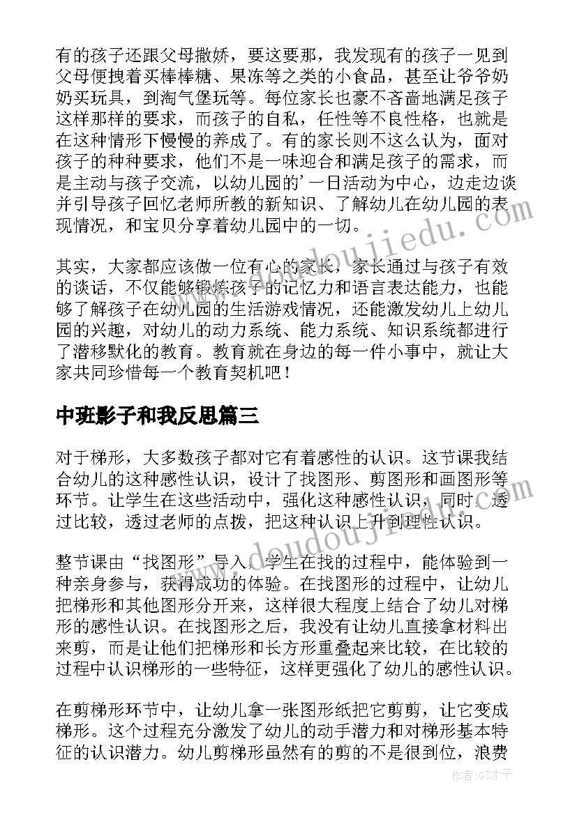 最新中班影子和我反思 幼儿园中班教学反思(优秀10篇)