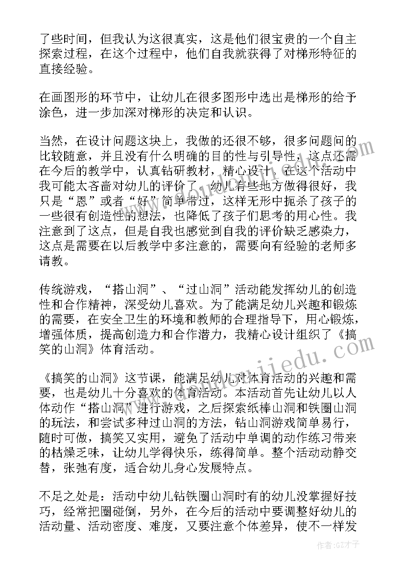 最新中班影子和我反思 幼儿园中班教学反思(优秀10篇)