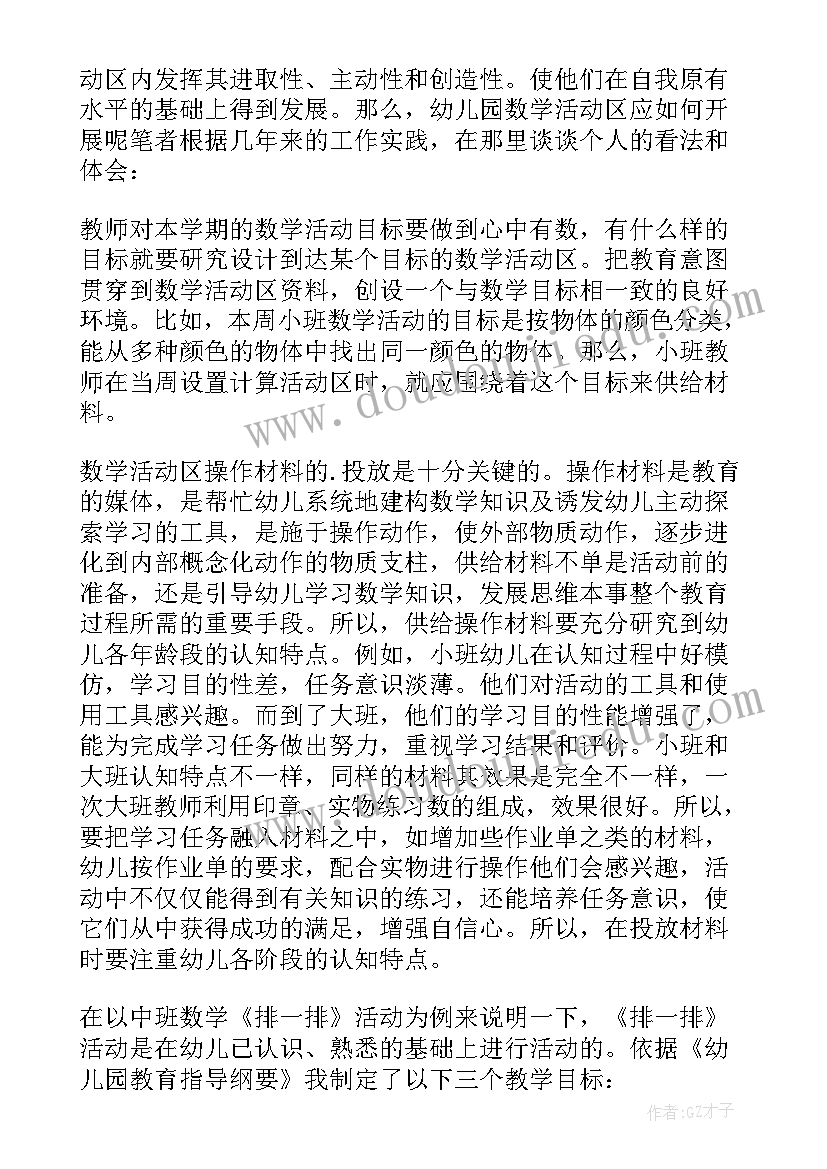 最新中班影子和我反思 幼儿园中班教学反思(优秀10篇)