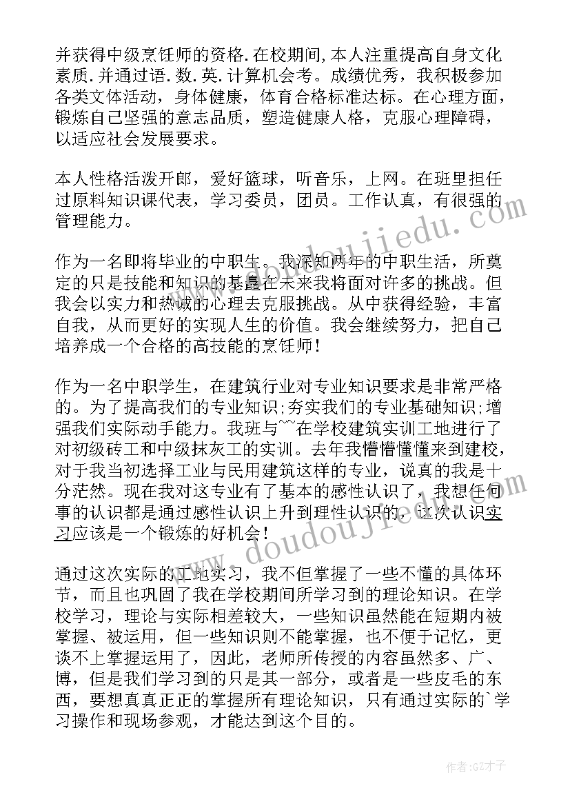 2023年中职生自我鉴定及总结(优秀9篇)