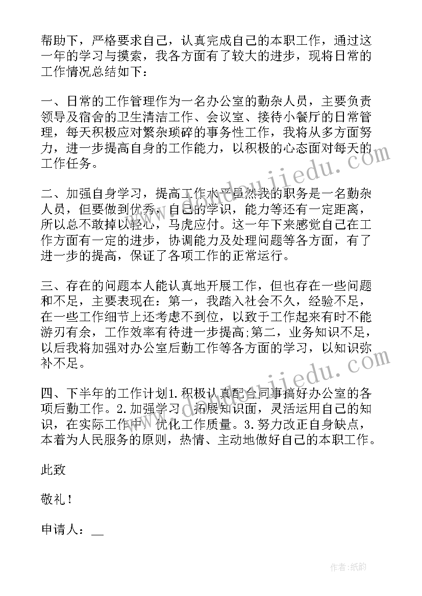 2023年续签工作合同申请书(优秀5篇)