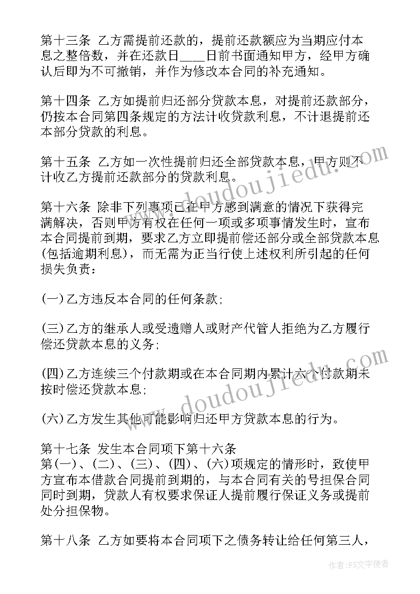 小产权房贷款合同(模板7篇)