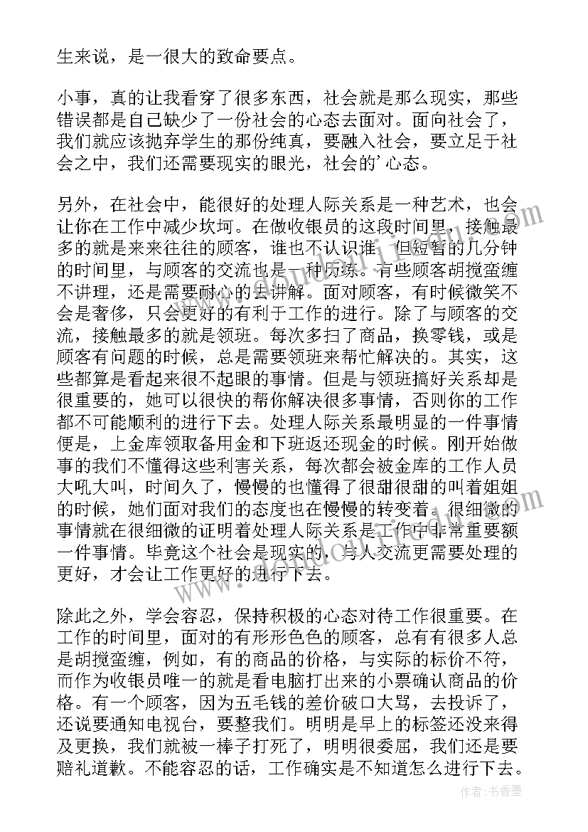 收银工作总结和计划(实用10篇)