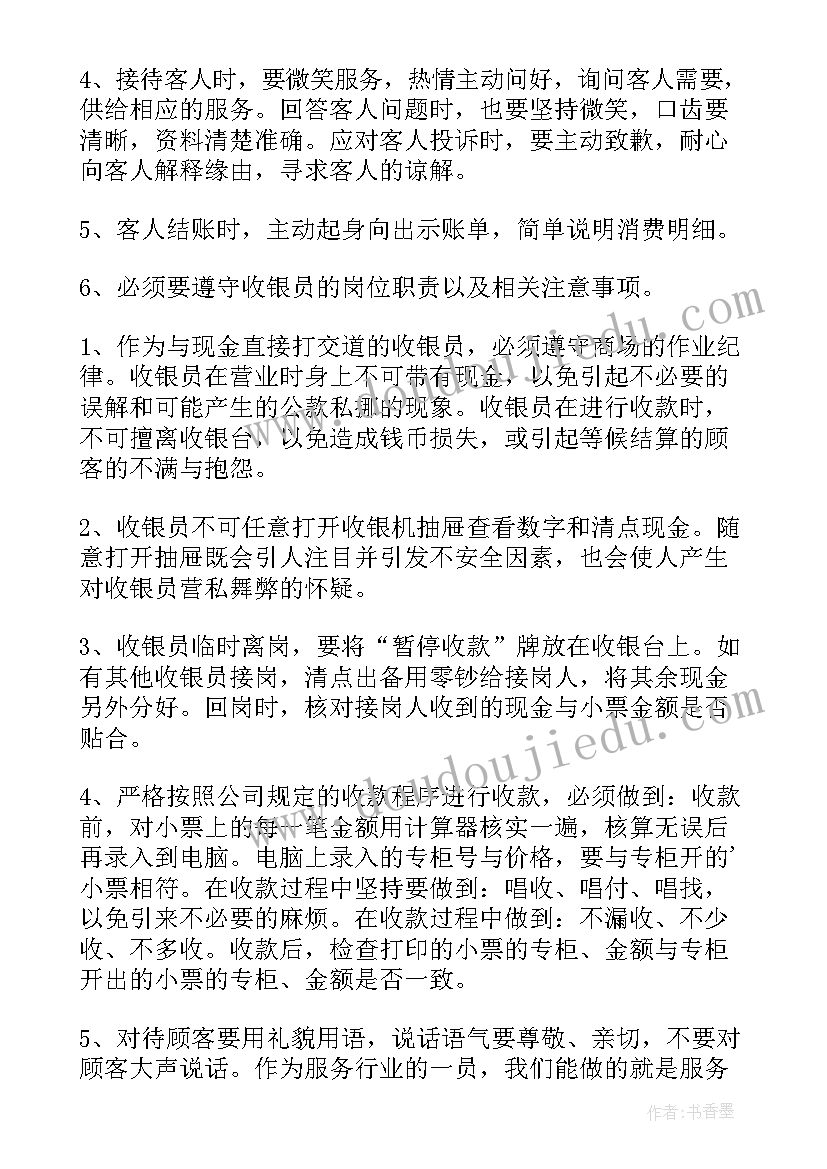 收银工作总结和计划(实用10篇)