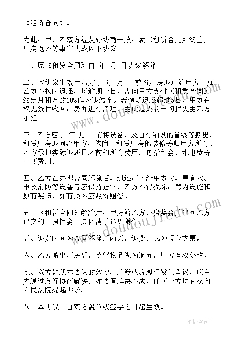 租赁合同终止日期(大全9篇)