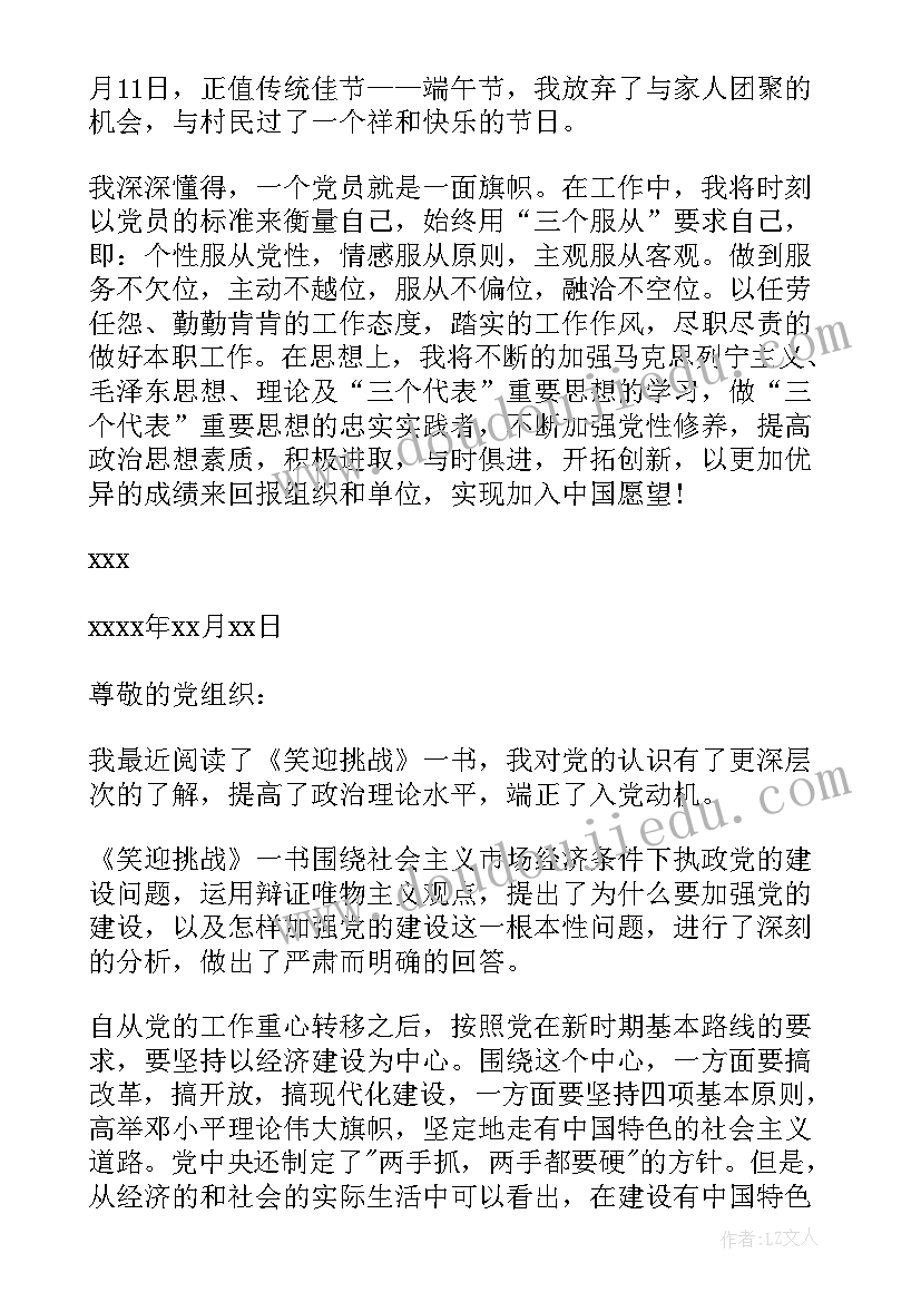 入党对象思想汇报格式(通用5篇)