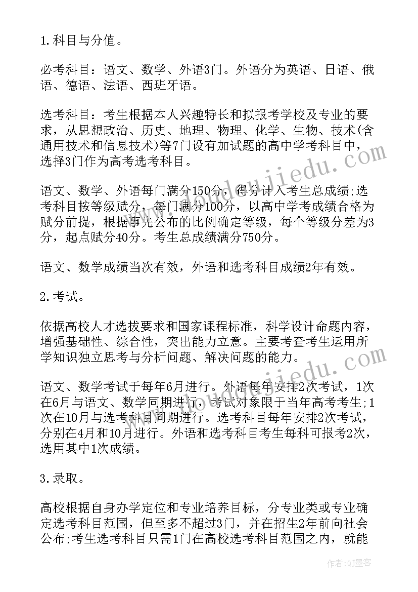 浙江高考政策改革方案(优秀9篇)