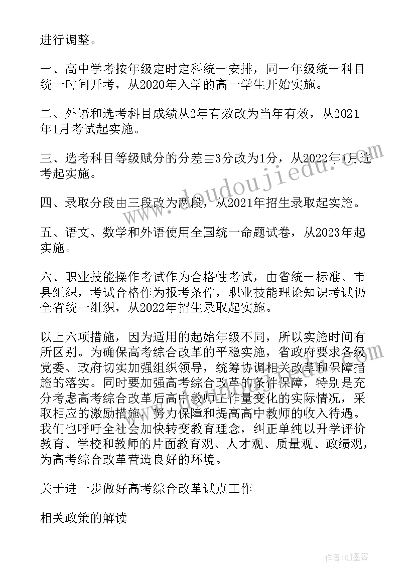 浙江高考政策改革方案(优秀9篇)