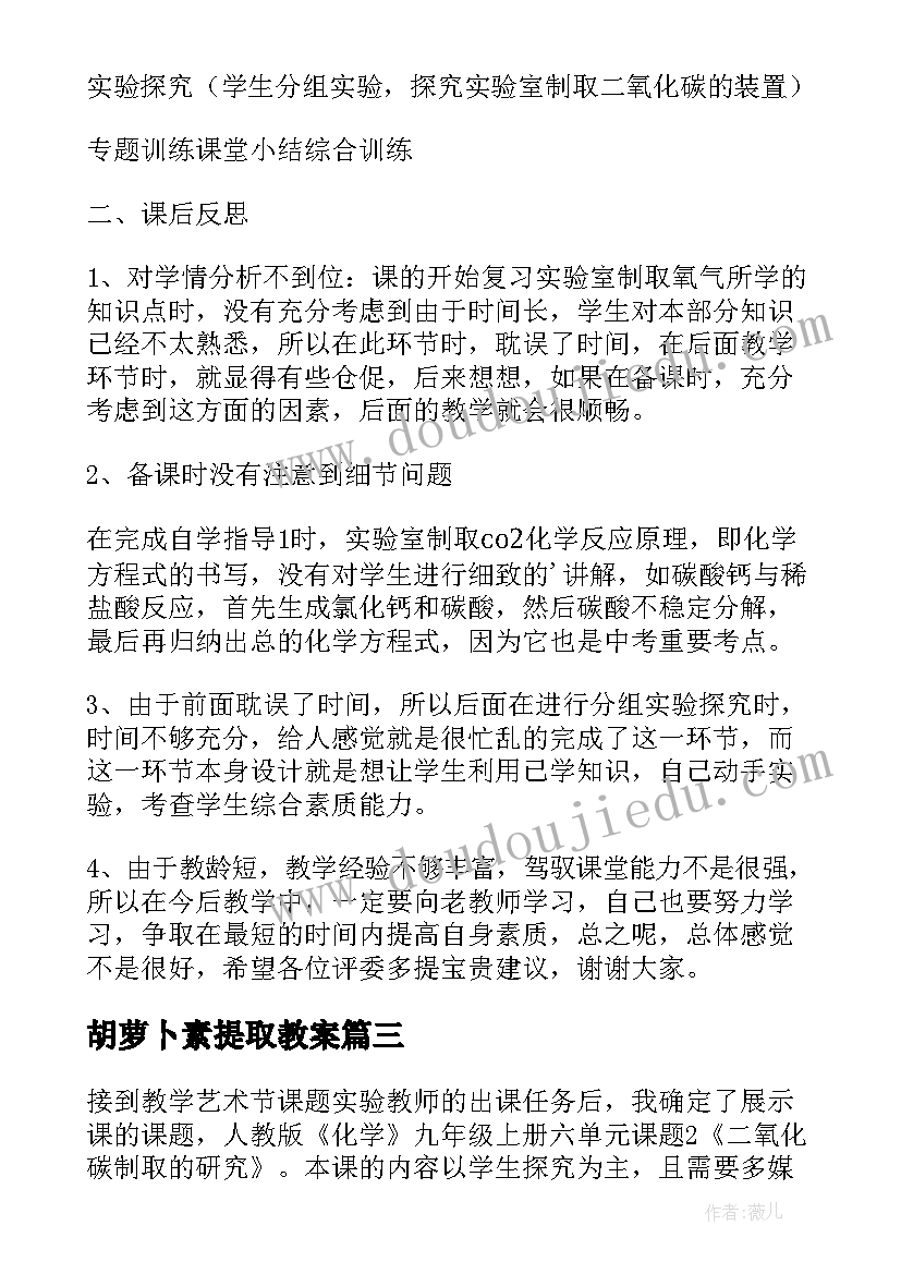 最新胡萝卜素提取教案(优质5篇)