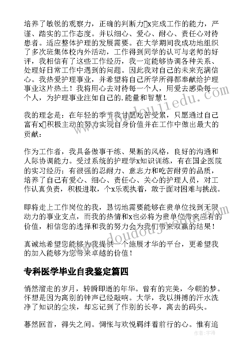 最新专科医学毕业自我鉴定(模板9篇)