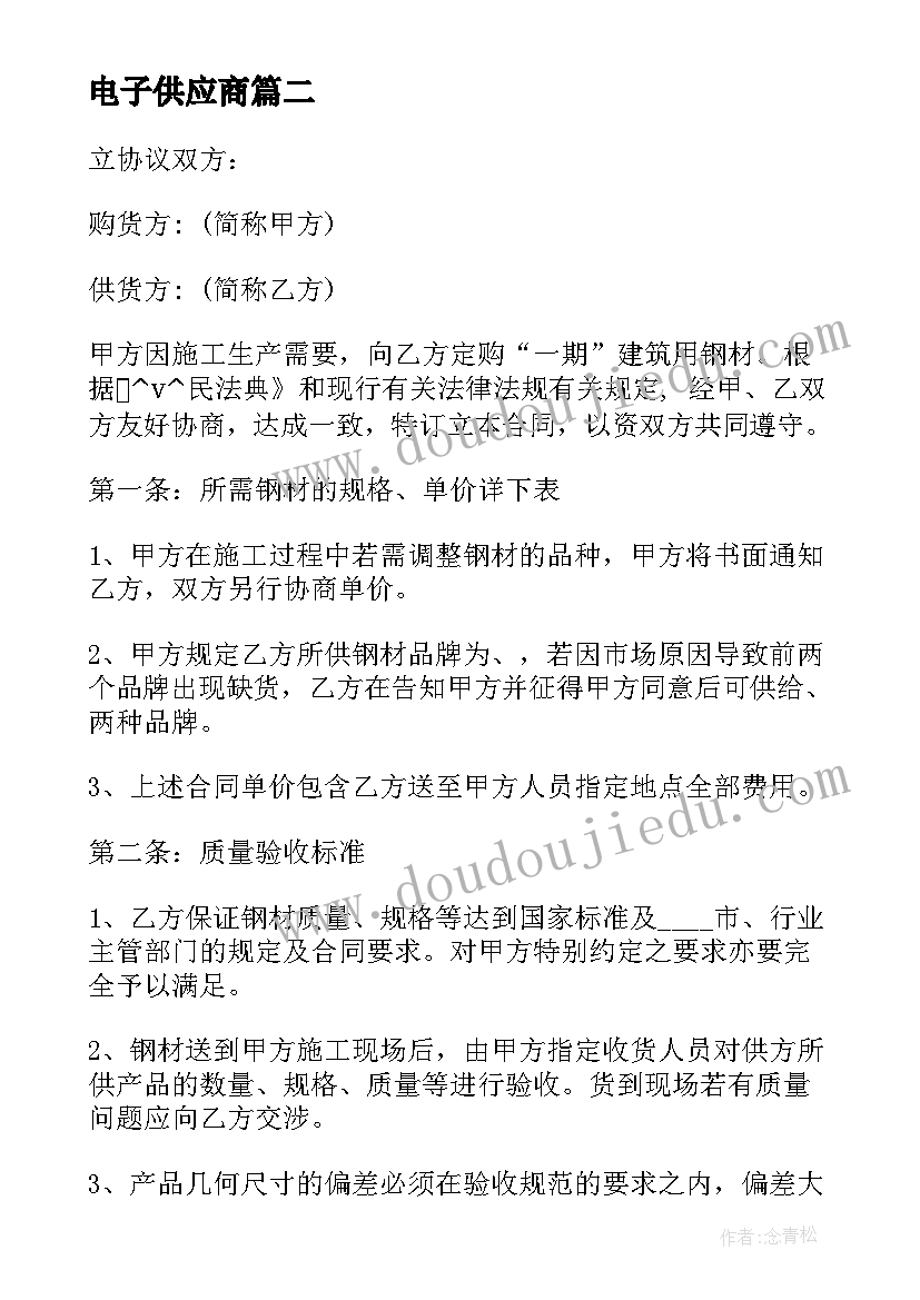 电子供应商 供货商和使用方合同(优质5篇)