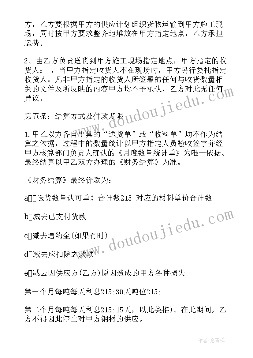 电子供应商 供货商和使用方合同(优质5篇)