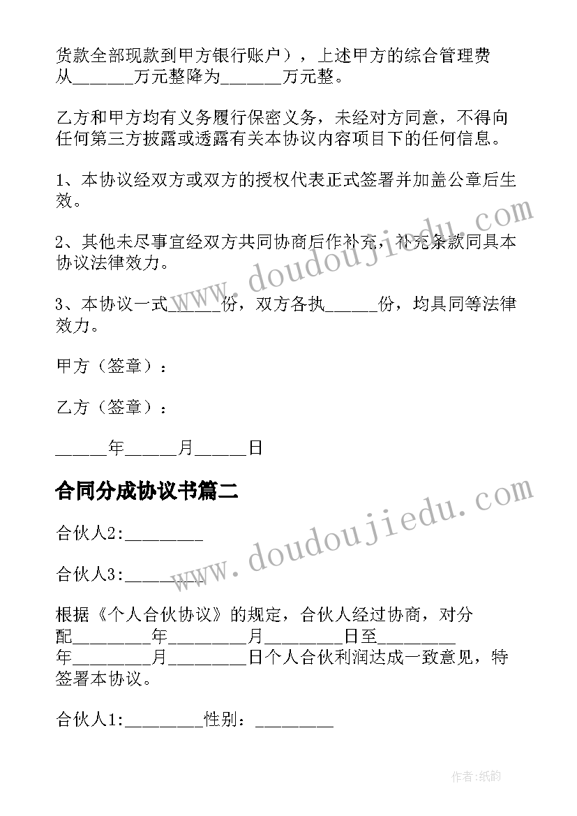 合同分成协议书 利润分成协议书(大全5篇)