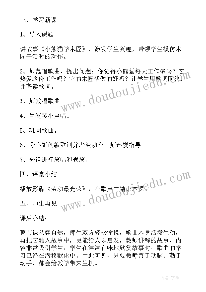 幼儿园六一活动小结 幼儿园音乐活动快乐的小木匠教案(通用5篇)