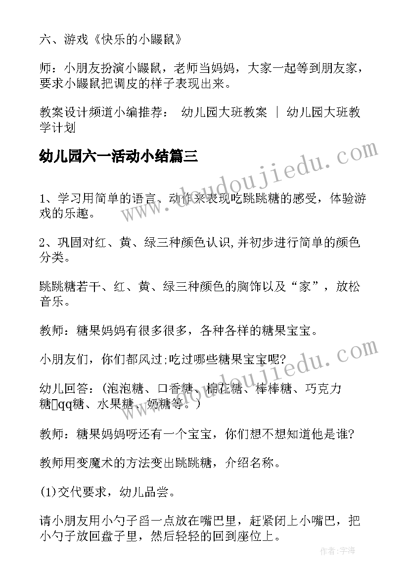 幼儿园六一活动小结 幼儿园音乐活动快乐的小木匠教案(通用5篇)