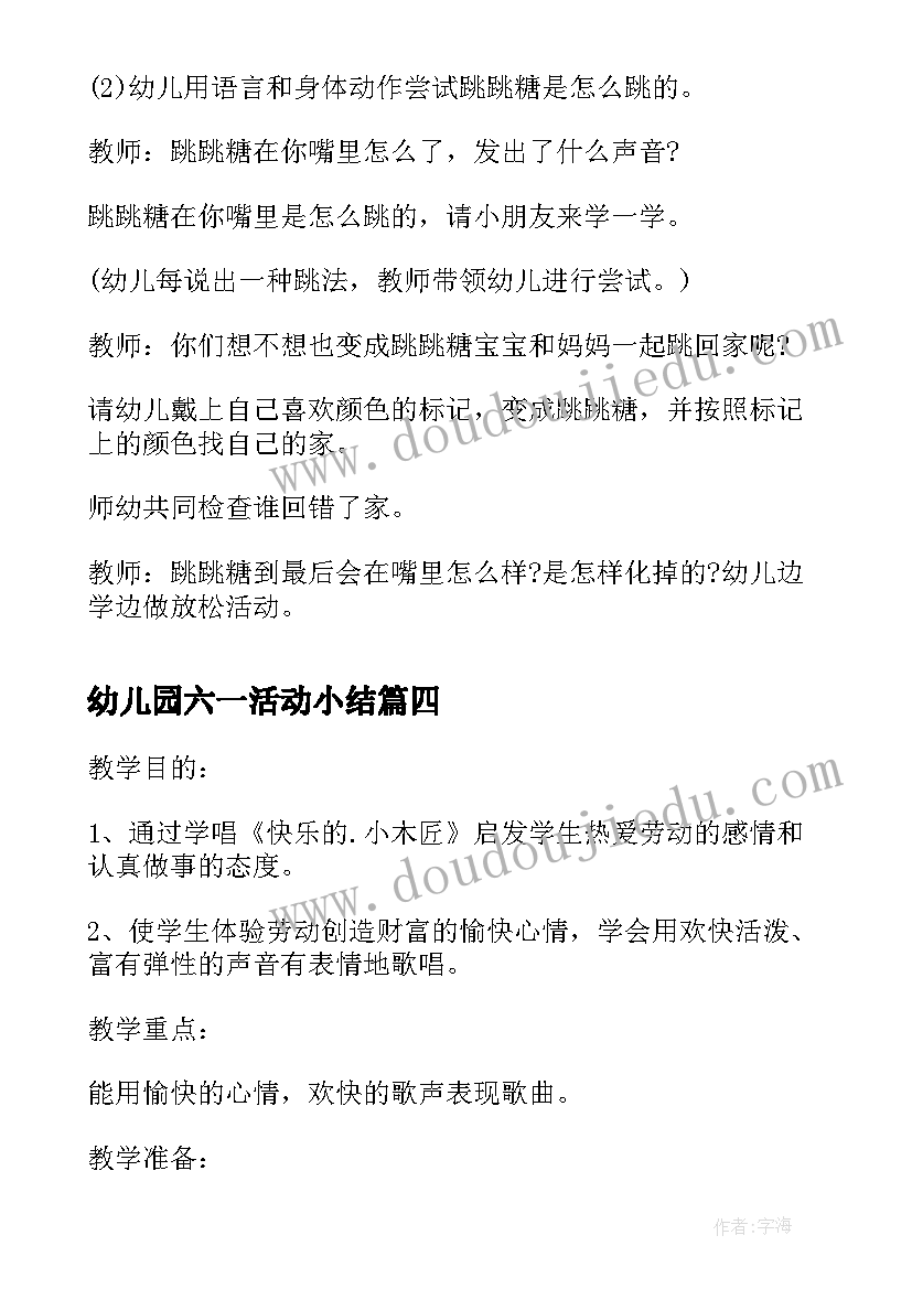 幼儿园六一活动小结 幼儿园音乐活动快乐的小木匠教案(通用5篇)