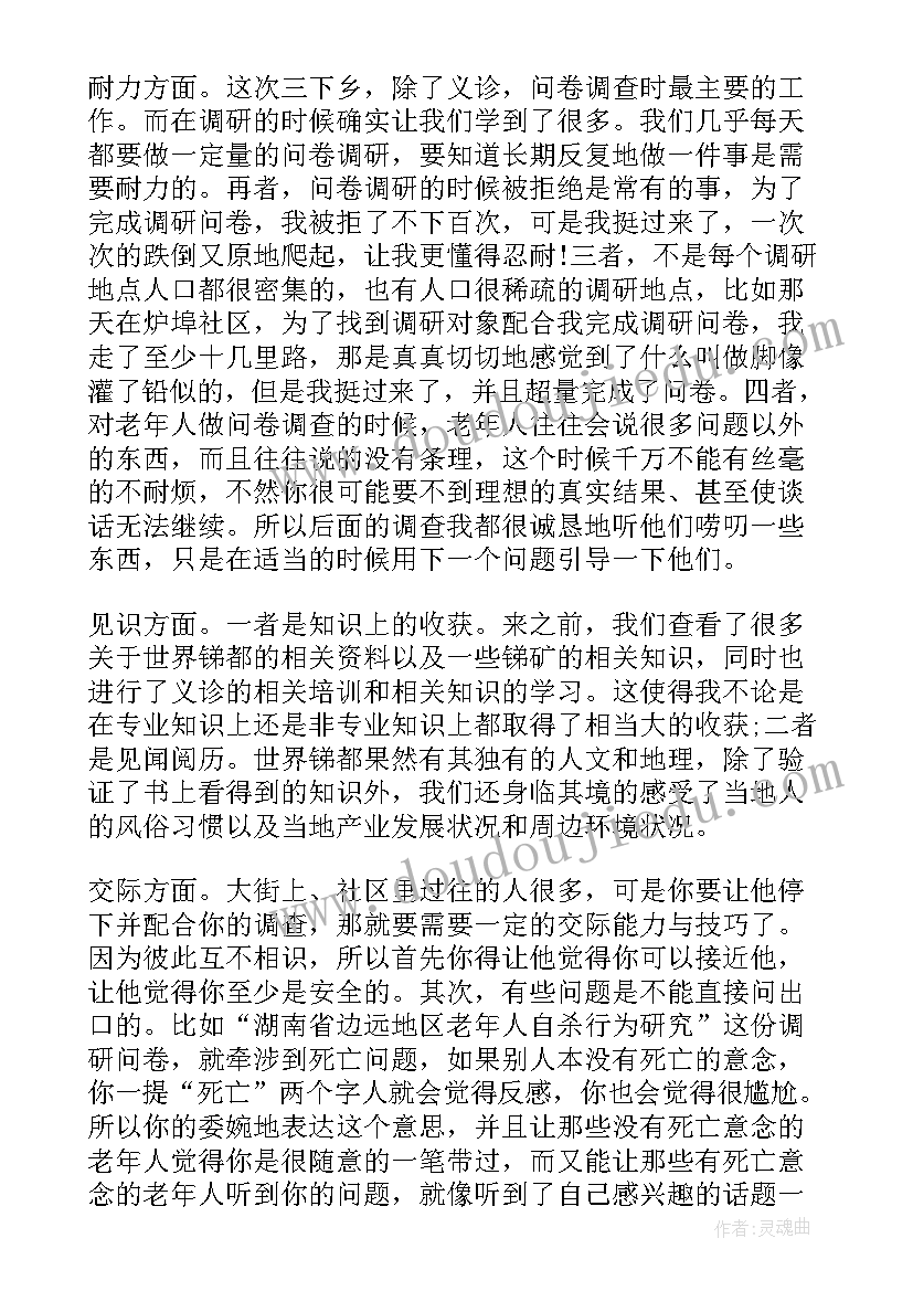 2023年医学工作的个人总结 医学生三下乡思想工作总结(实用5篇)