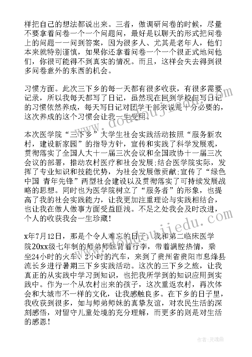 2023年医学工作的个人总结 医学生三下乡思想工作总结(实用5篇)