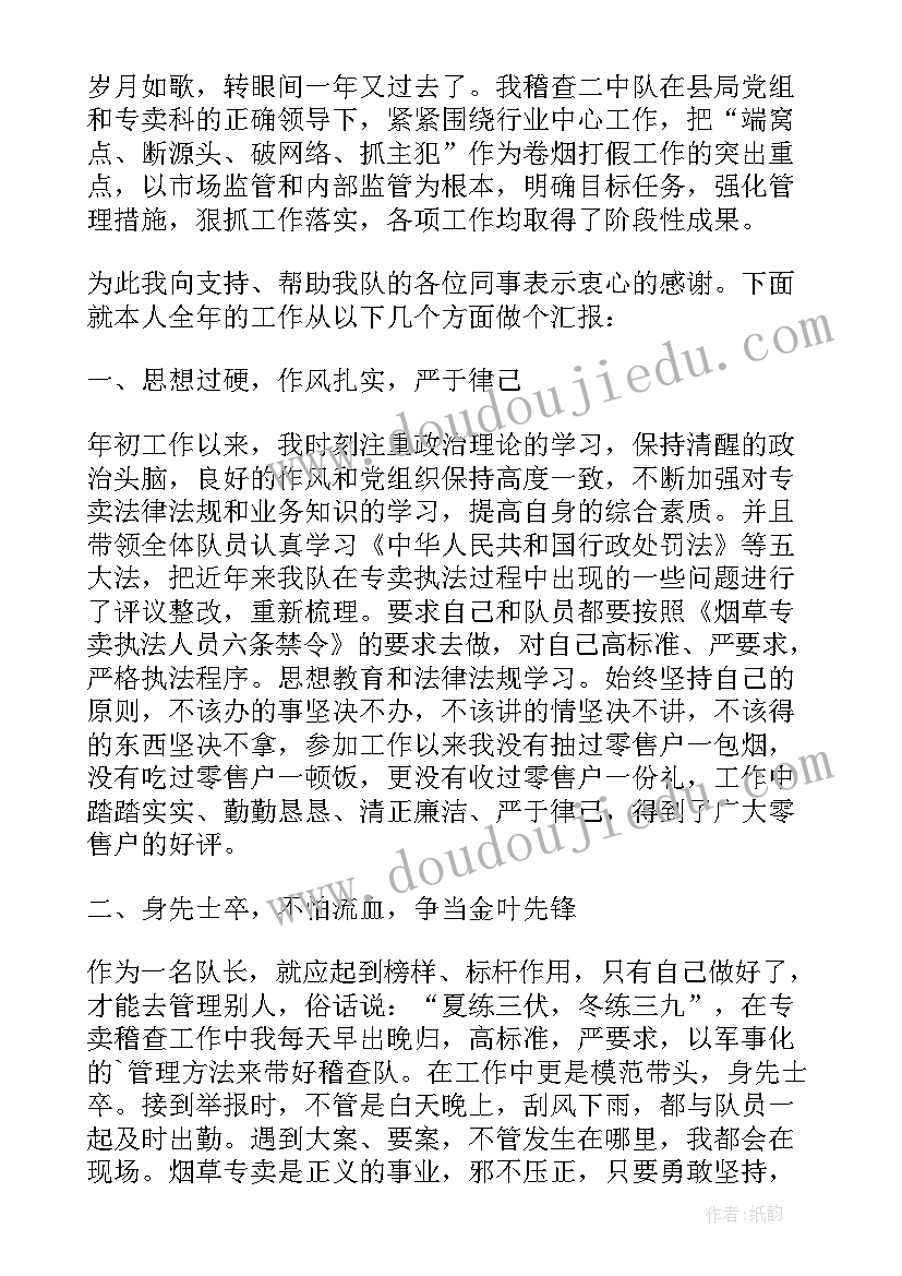 最新烟草专卖稽查员个人工作总结 烟草专卖竞聘演讲稿(模板5篇)