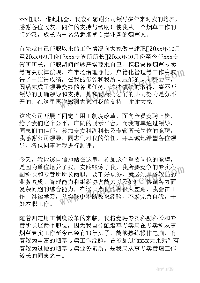 最新烟草专卖稽查员个人工作总结 烟草专卖竞聘演讲稿(模板5篇)