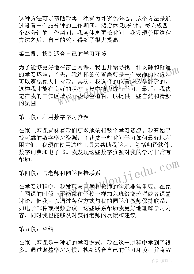 2023年在家的心得体会(优质5篇)