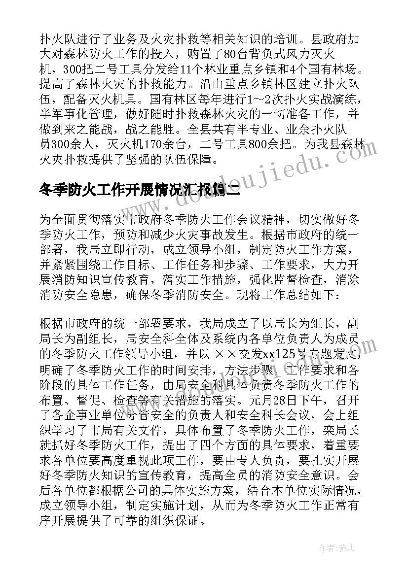 2023年冬季防火工作开展情况汇报 森林防火工作总结(通用10篇)