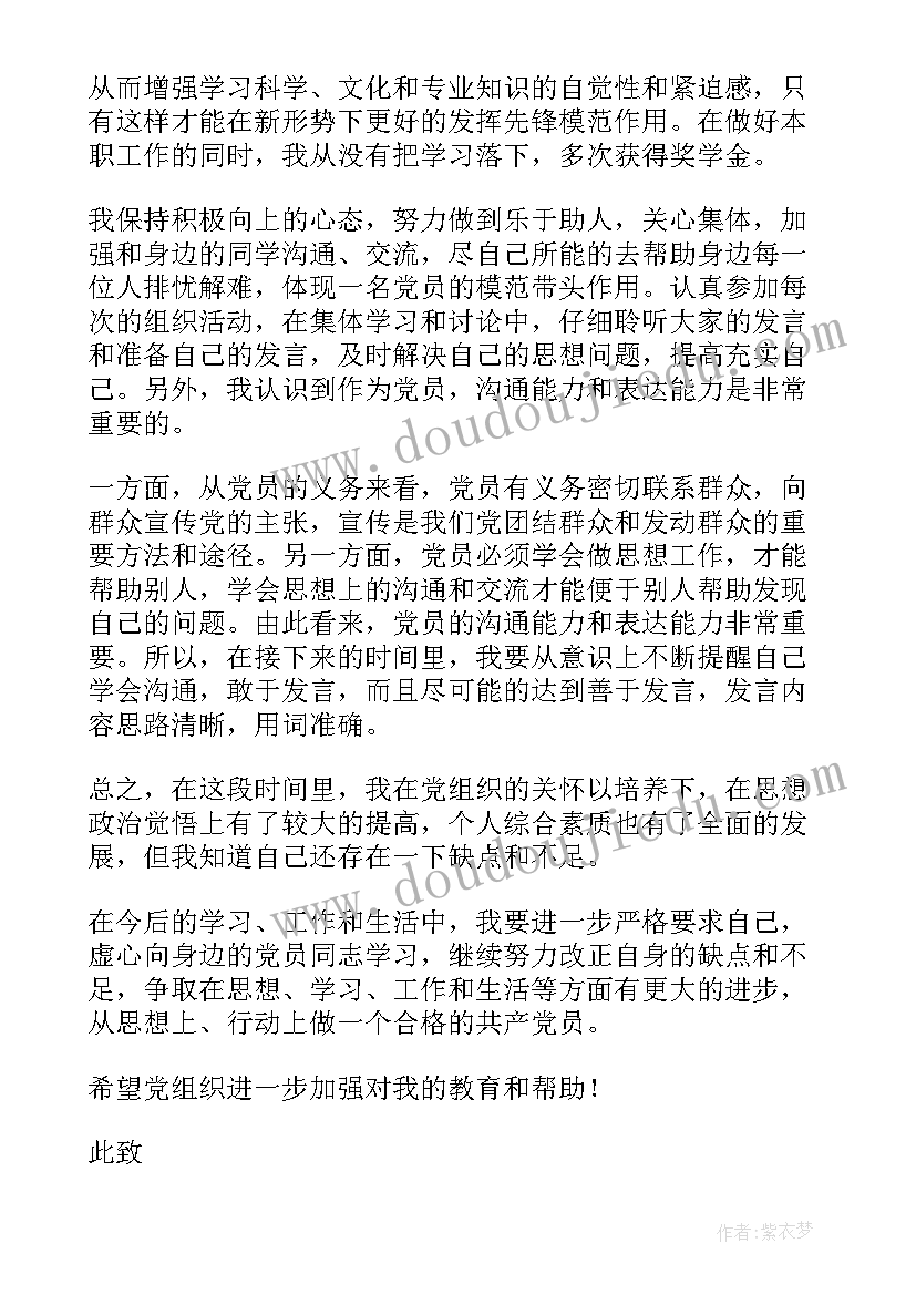 最新入党思想汇报告(模板6篇)