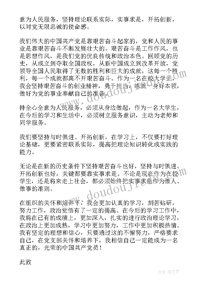 最新入党思想汇报告(模板6篇)