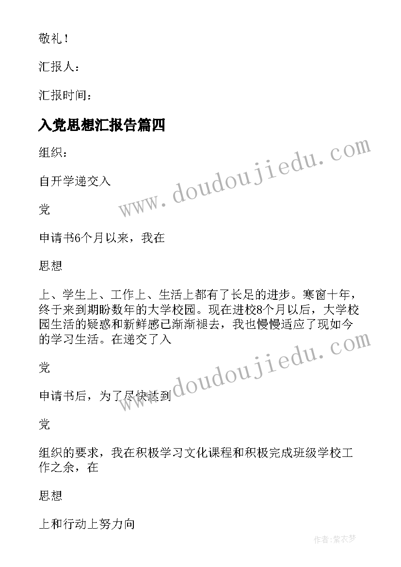 最新入党思想汇报告(模板6篇)