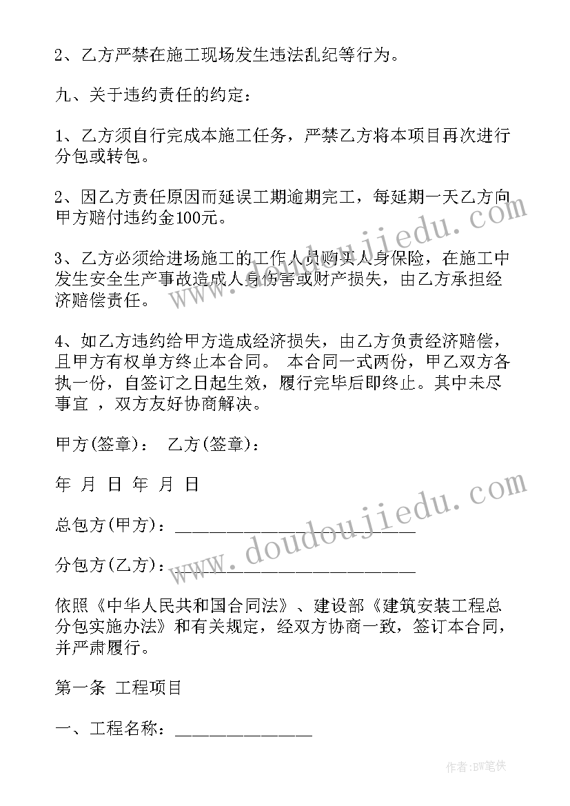 最新设备安装专业分包合同(实用5篇)