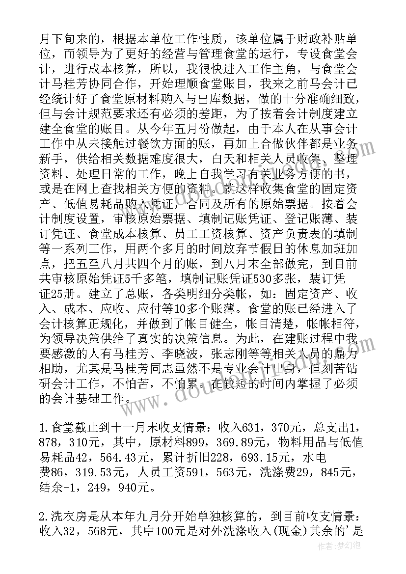 借调个人鉴定表自我鉴定 财务人员自我鉴定(优秀10篇)