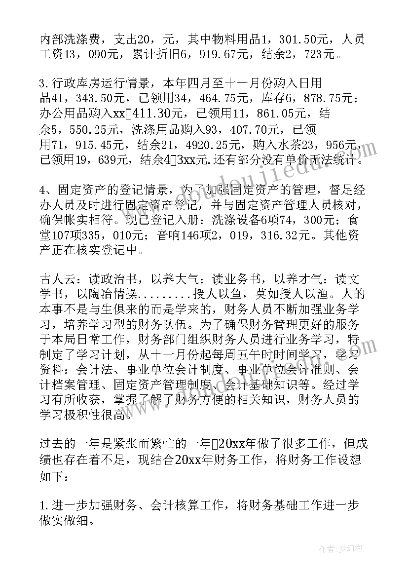 借调个人鉴定表自我鉴定 财务人员自我鉴定(优秀10篇)