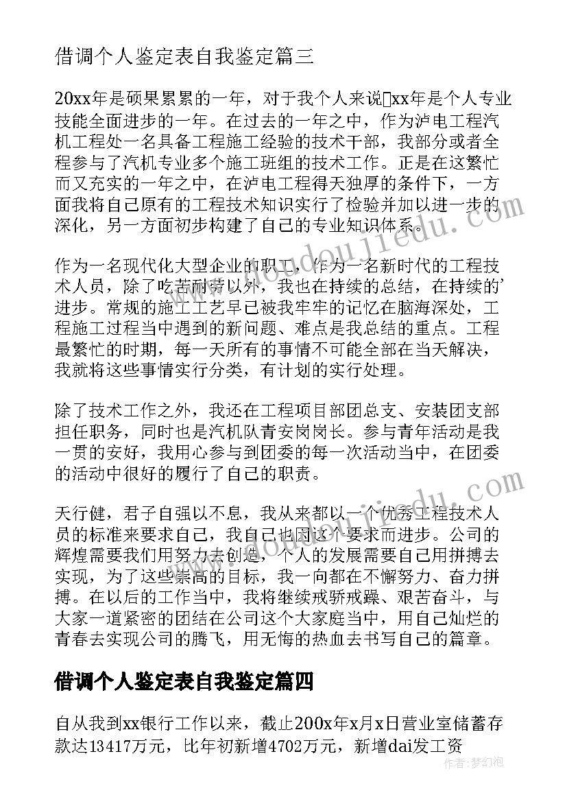 借调个人鉴定表自我鉴定 财务人员自我鉴定(优秀10篇)