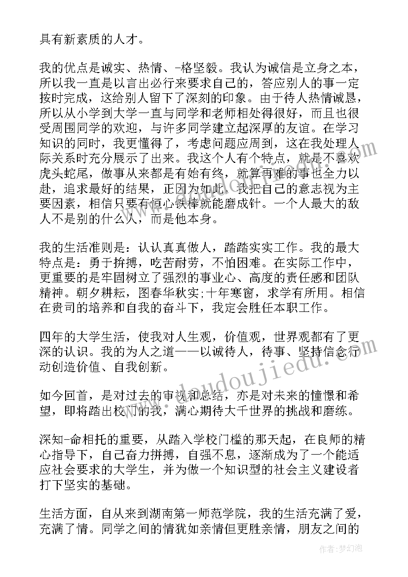 参加自学考试自我鉴定(通用6篇)