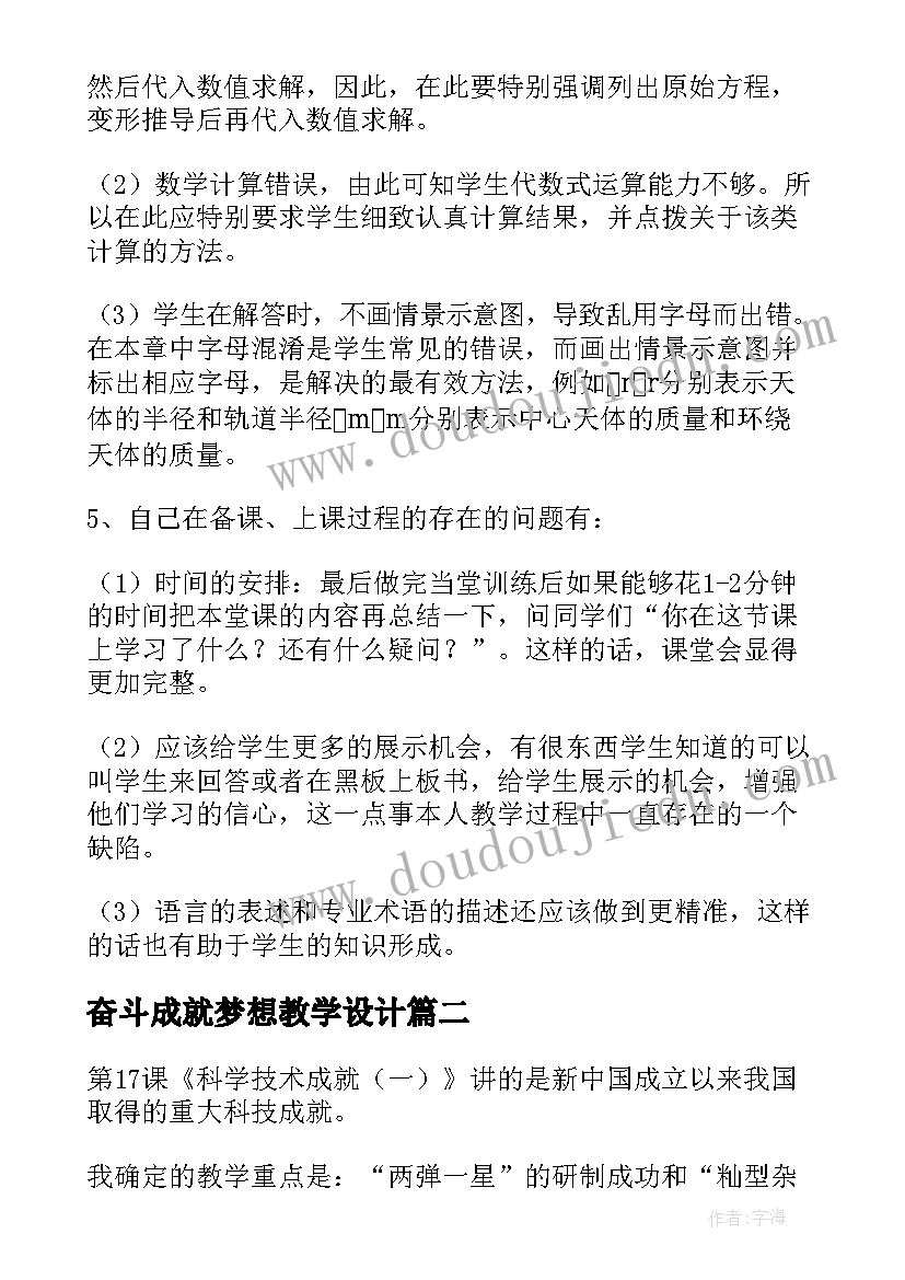 2023年奋斗成就梦想教学设计 万有引力理论的成就教学反思(汇总5篇)