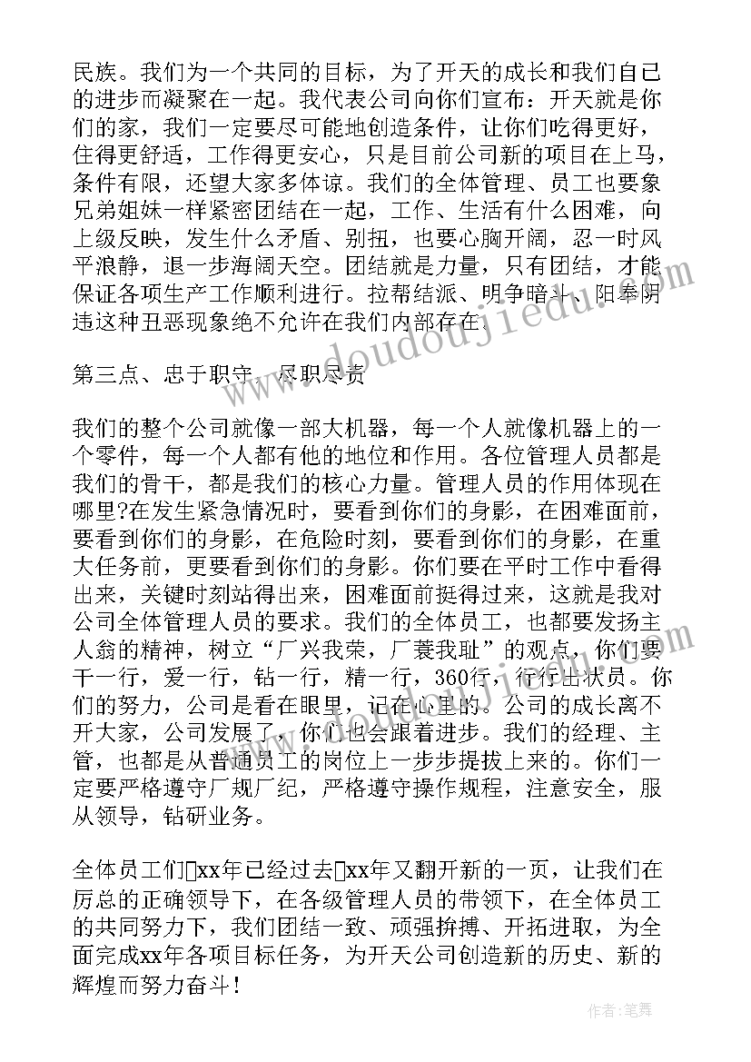 2023年召开施工动员会 安全生产月动员大会发言稿(优质5篇)