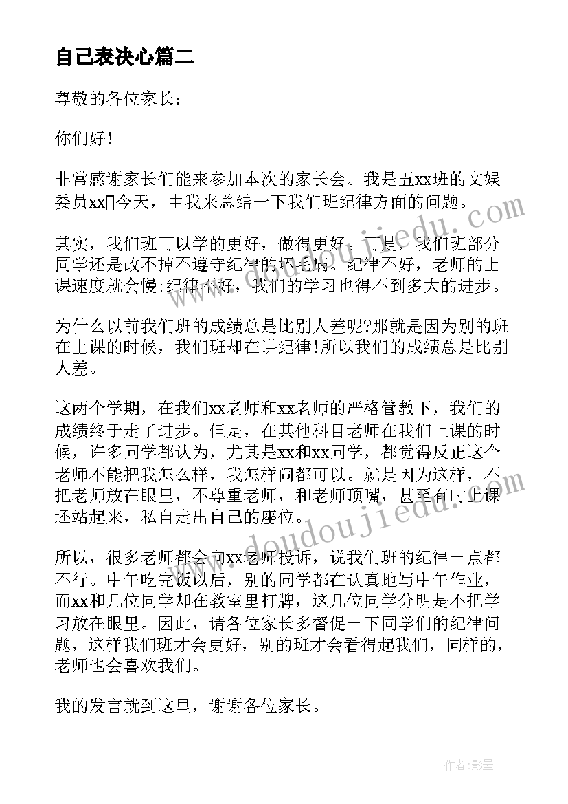 2023年自己表决心 家长会学生代表发言稿(精选6篇)