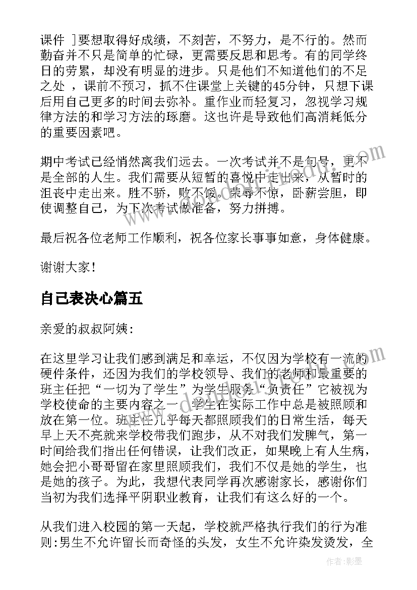 2023年自己表决心 家长会学生代表发言稿(精选6篇)