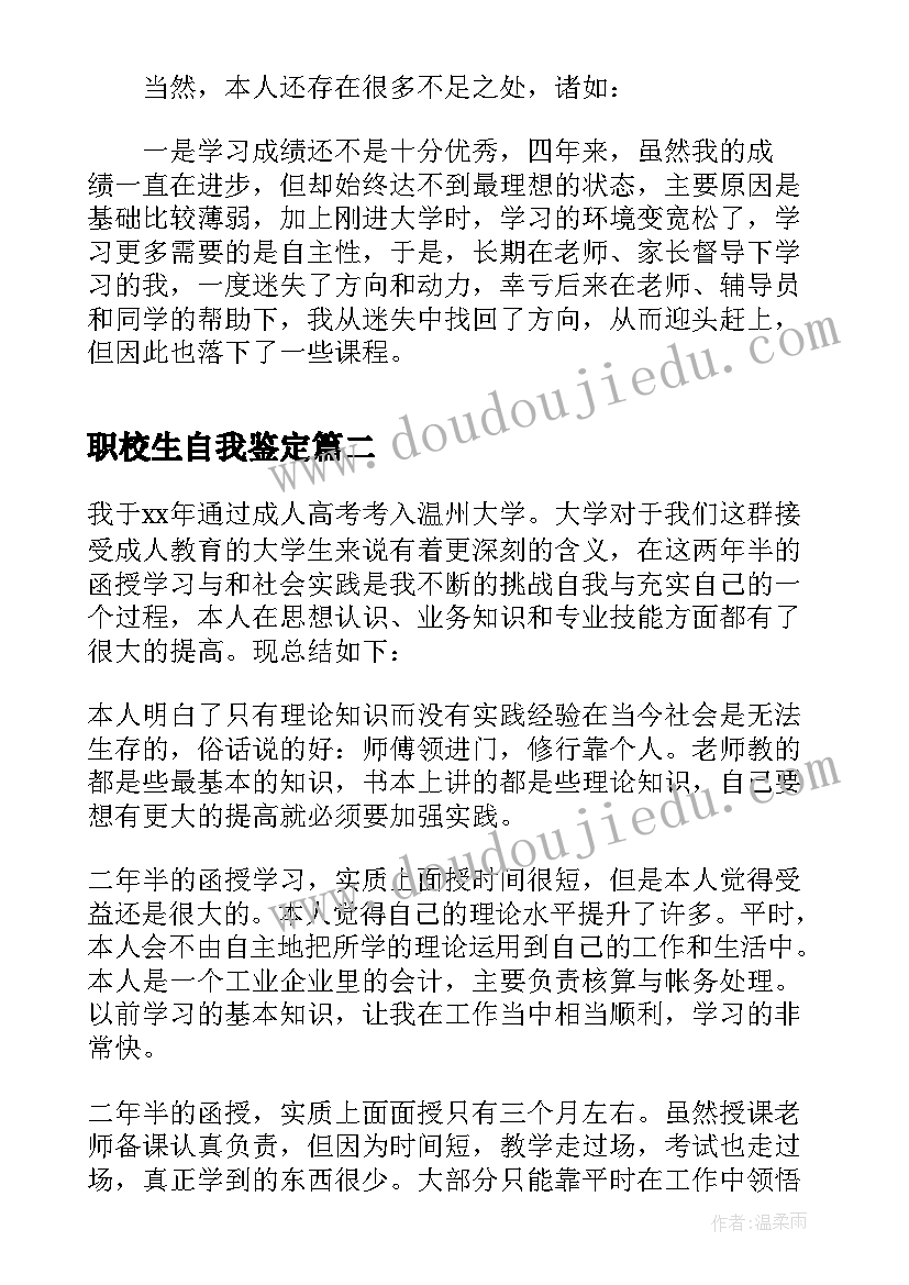 职校生自我鉴定 学生自我鉴定(大全10篇)