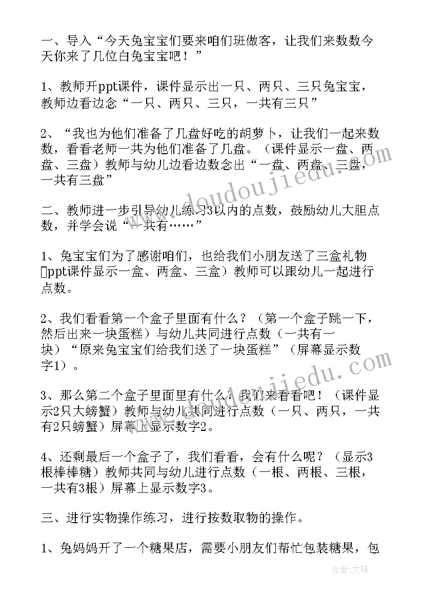 2023年小班数学教学反思(实用7篇)