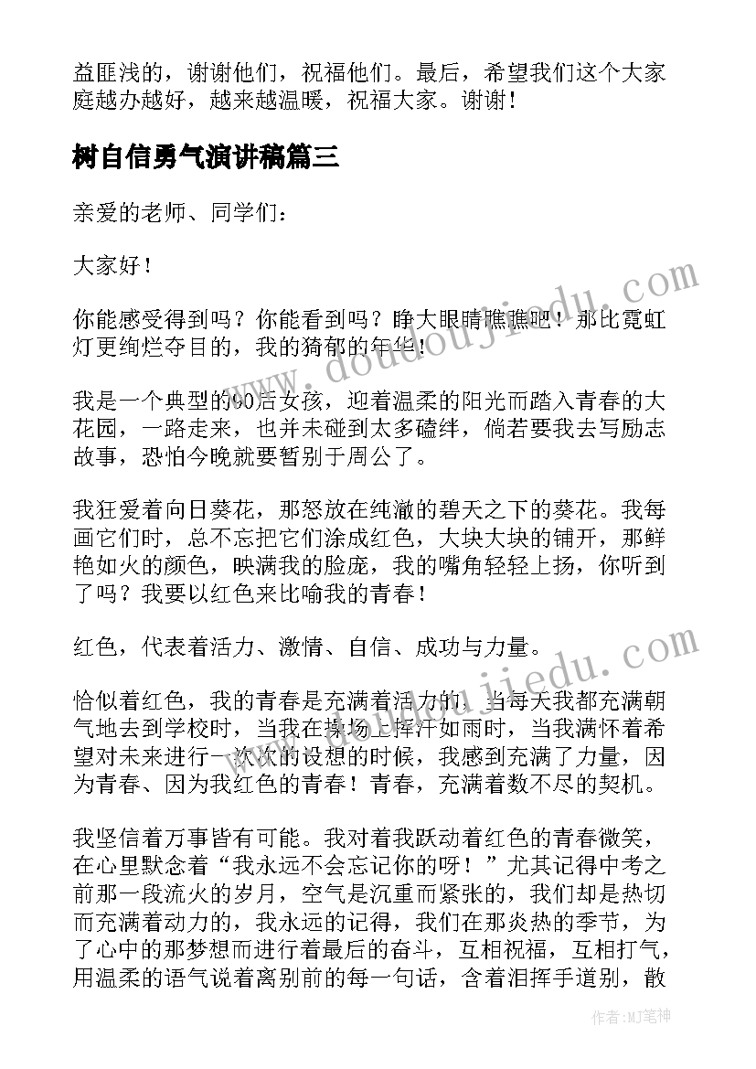 2023年树自信勇气演讲稿(精选5篇)