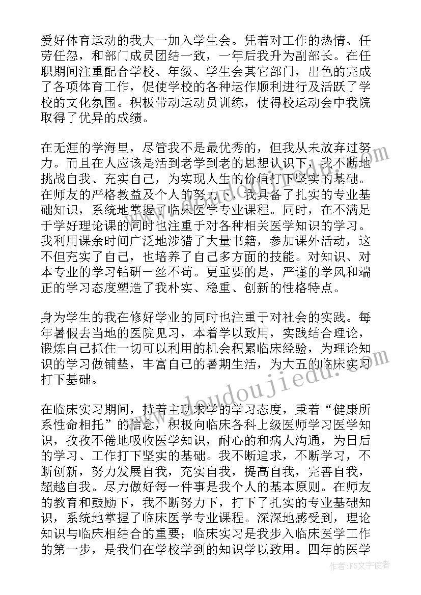 医科学校毕业自我鉴定(通用5篇)