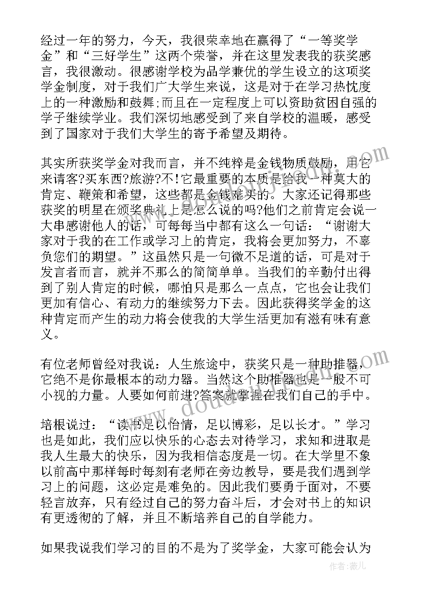 学院奖学金申请自我鉴定 奖学金自我鉴定(优质5篇)