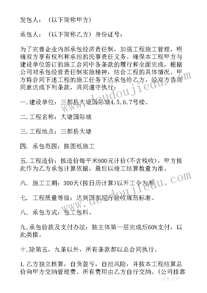 最新建设工程内部承包协议书效力(汇总9篇)