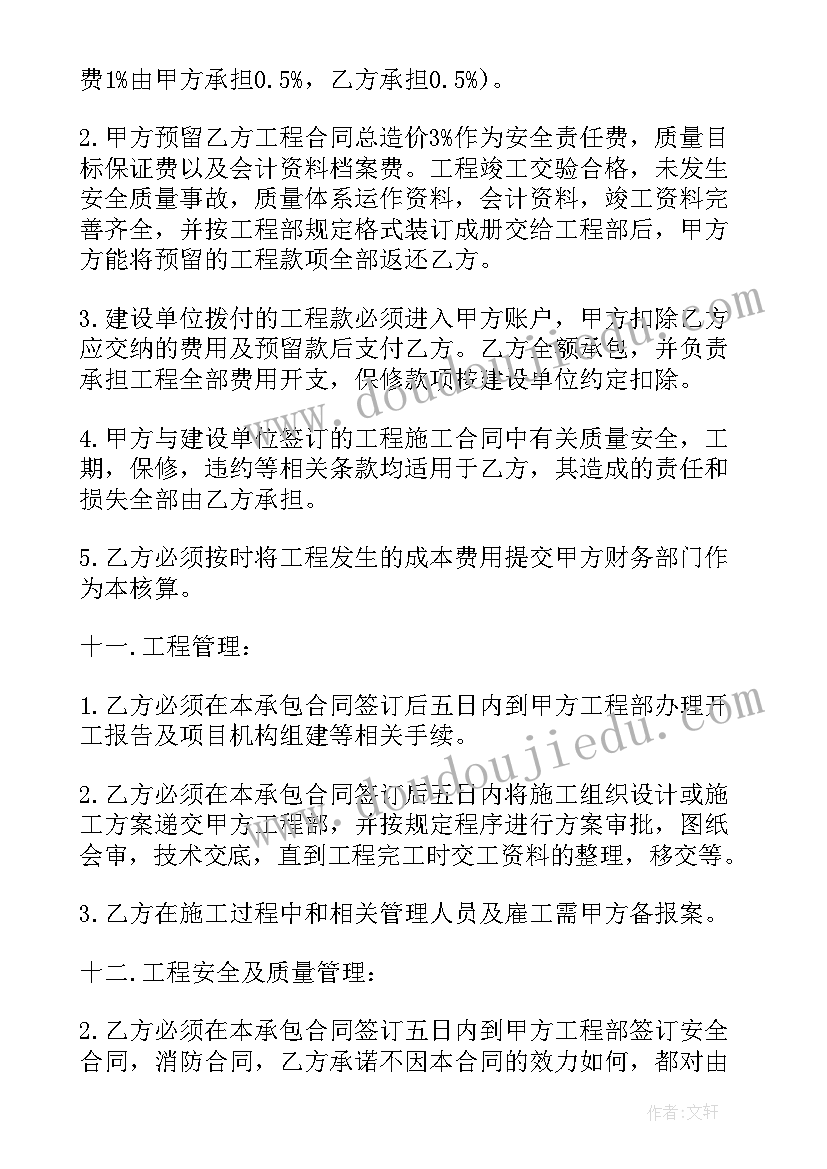 最新建设工程内部承包协议书效力(汇总9篇)