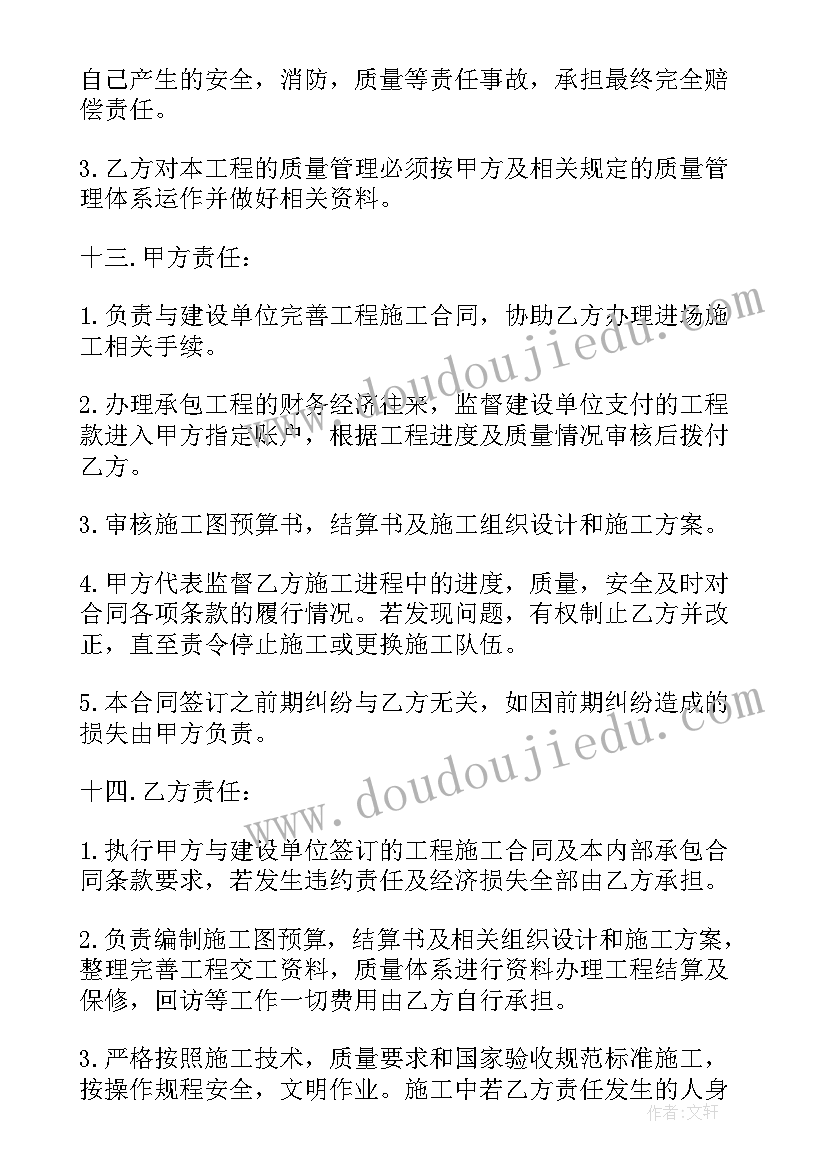 最新建设工程内部承包协议书效力(汇总9篇)