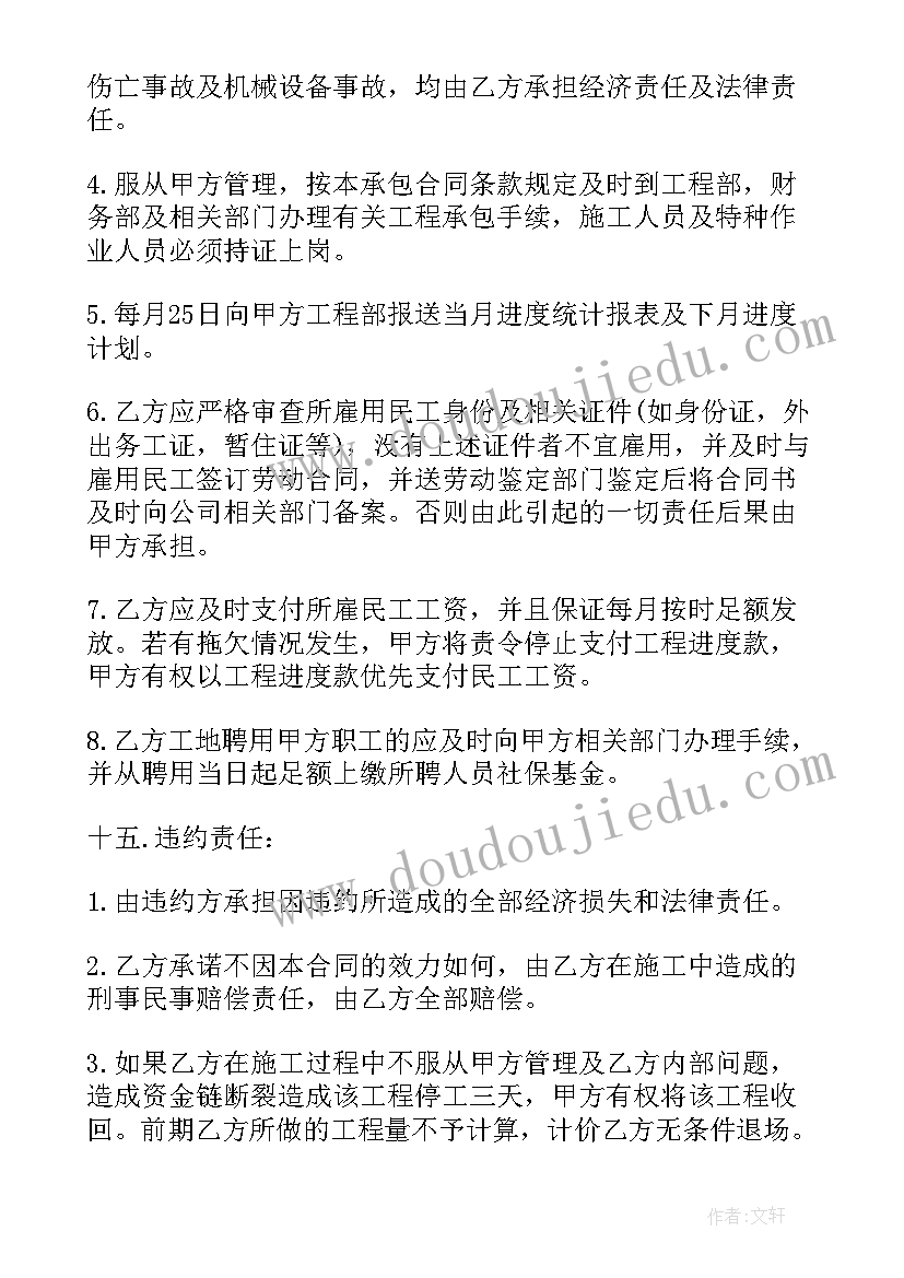 最新建设工程内部承包协议书效力(汇总9篇)