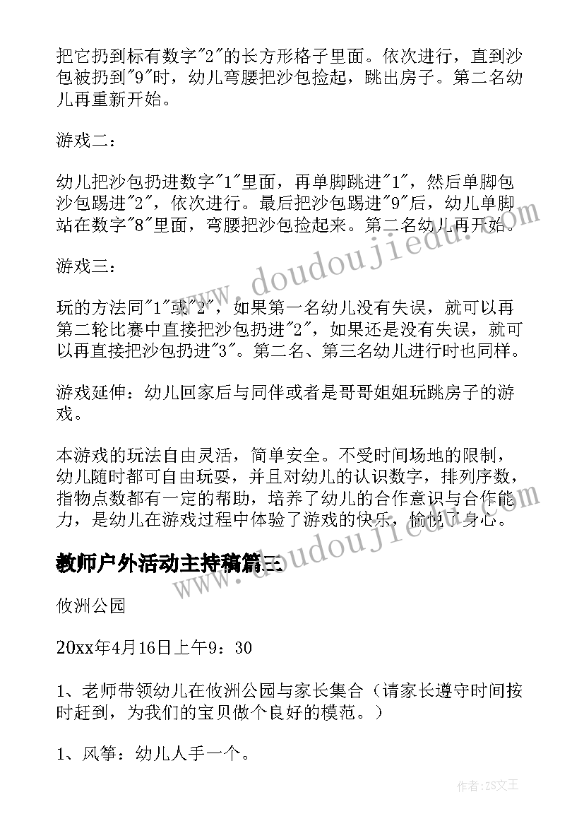 最新教师户外活动主持稿(实用5篇)