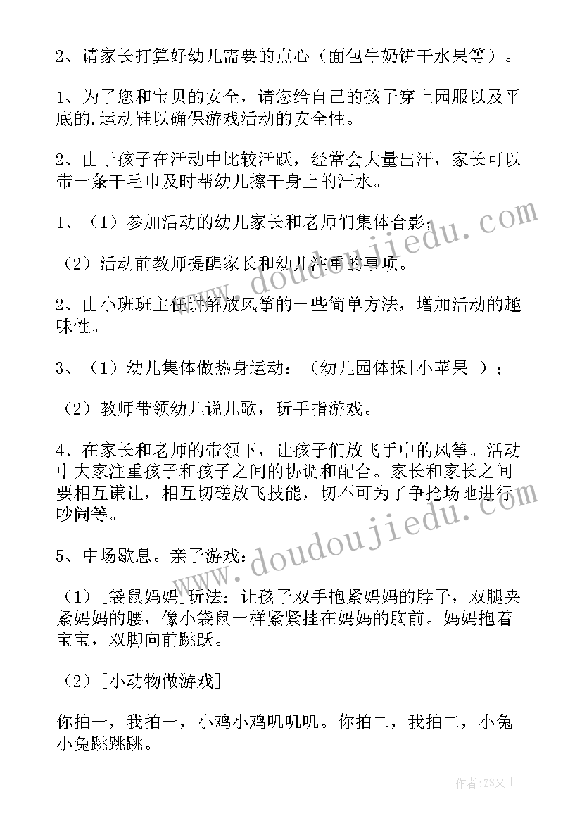 最新教师户外活动主持稿(实用5篇)