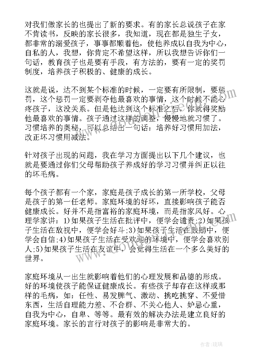 2023年家长会发言稿班主任(精选5篇)